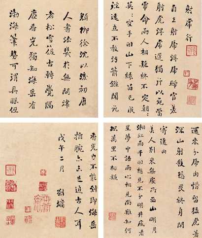 刘墉 1798年作 行书射虎行册 册页（二十四开选四）